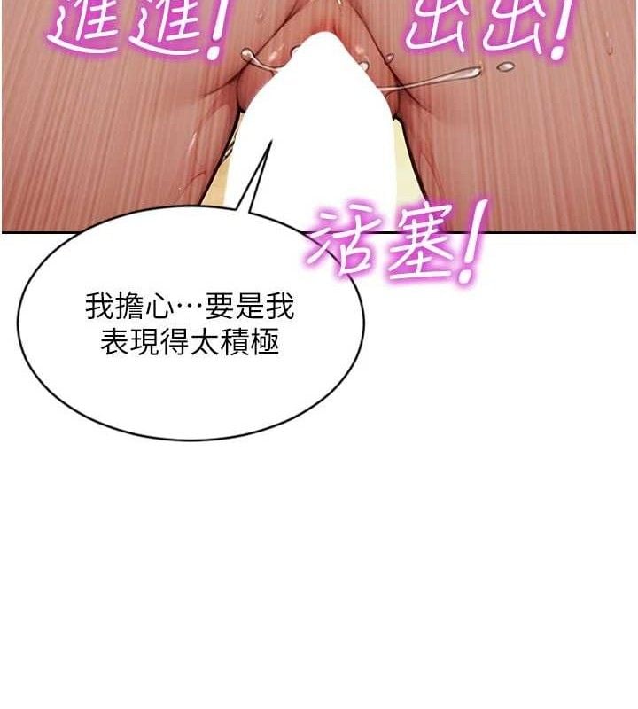 单身即纵慾第18話-雙腿永遠為你開&hearts;