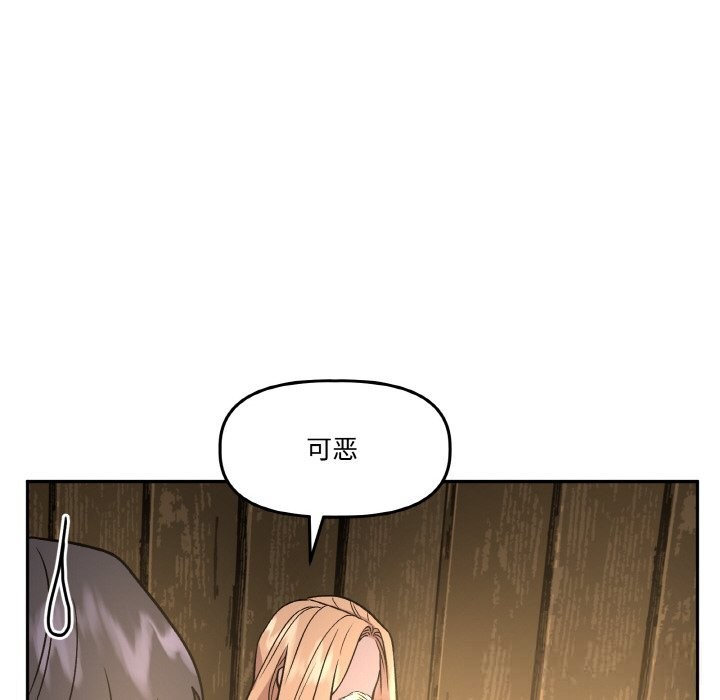 附属品少女的叛逆期第16話
