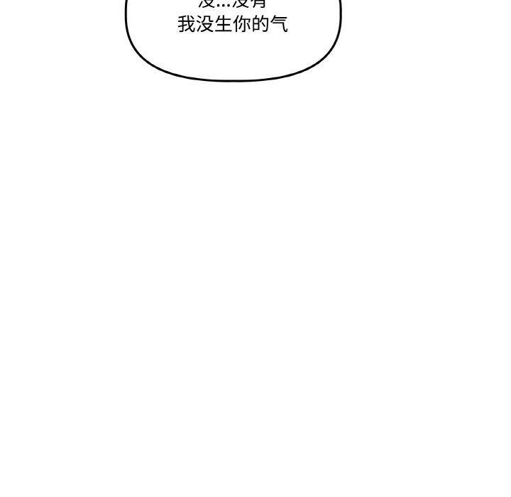附属品少女的叛逆期第16話