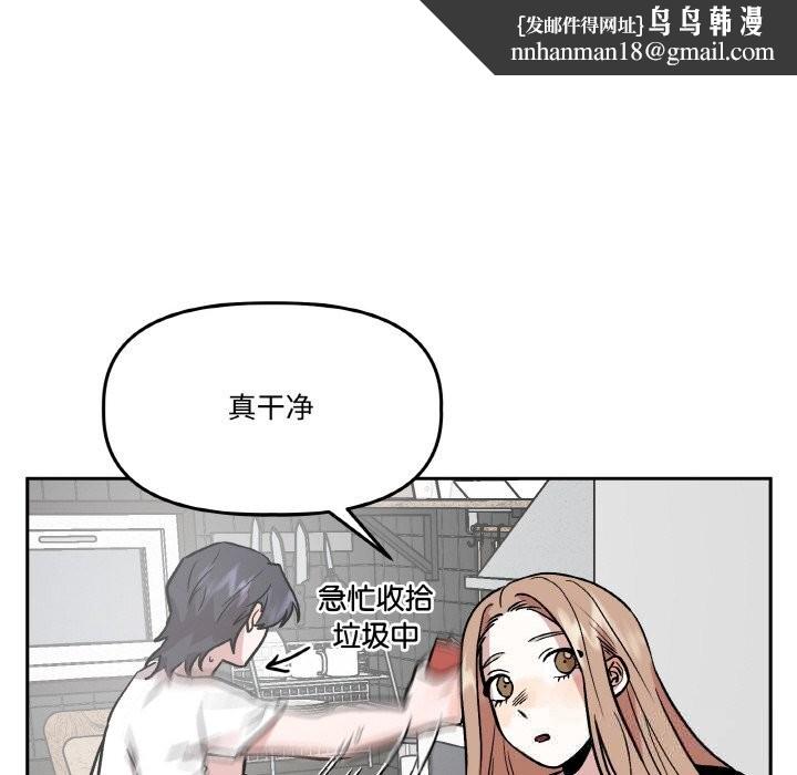 附属品少女的叛逆期第16話