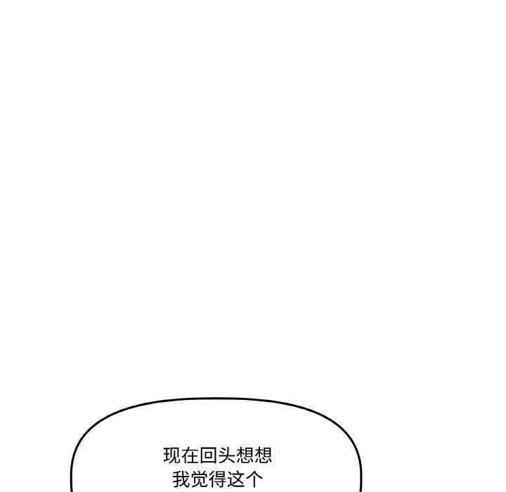 附属品少女的叛逆期第16話