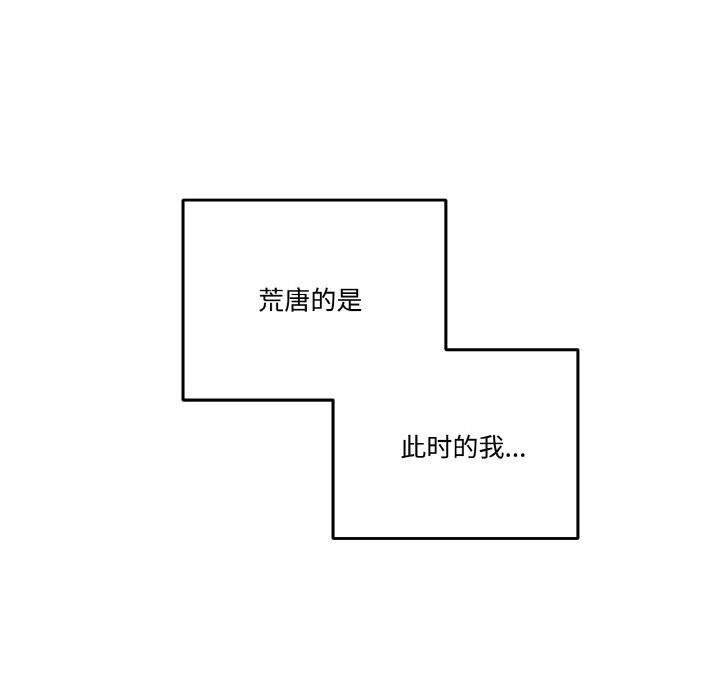 附属品少女的叛逆期第16話