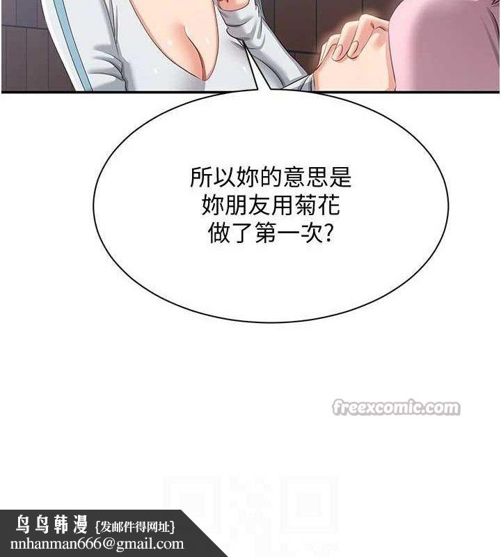 倒追游戏第17話-碰了學生就沒資格當教授