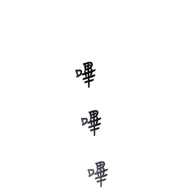 恶次人生第42話-又忍不住高潮了