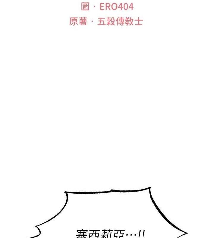 异界猎妻人第97話-豐腴女戰神登場!