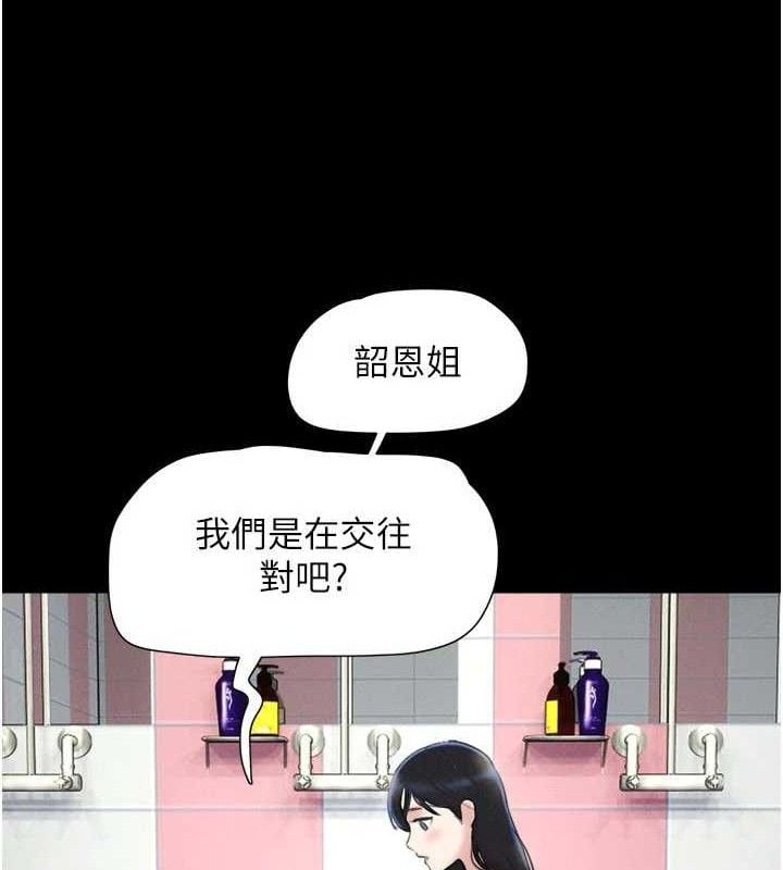 韶恩第66話-以實戰向朋友證明
