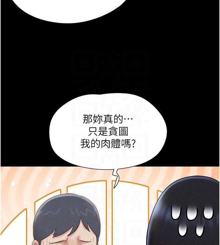 韶恩第66話-以實戰向朋友證明