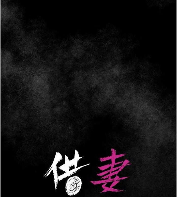借妻條約第14話-回不去的關係