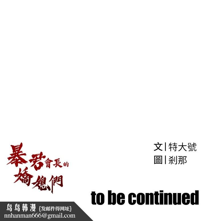暴君会长的娇媳们第1话-需要克制衝动的理由