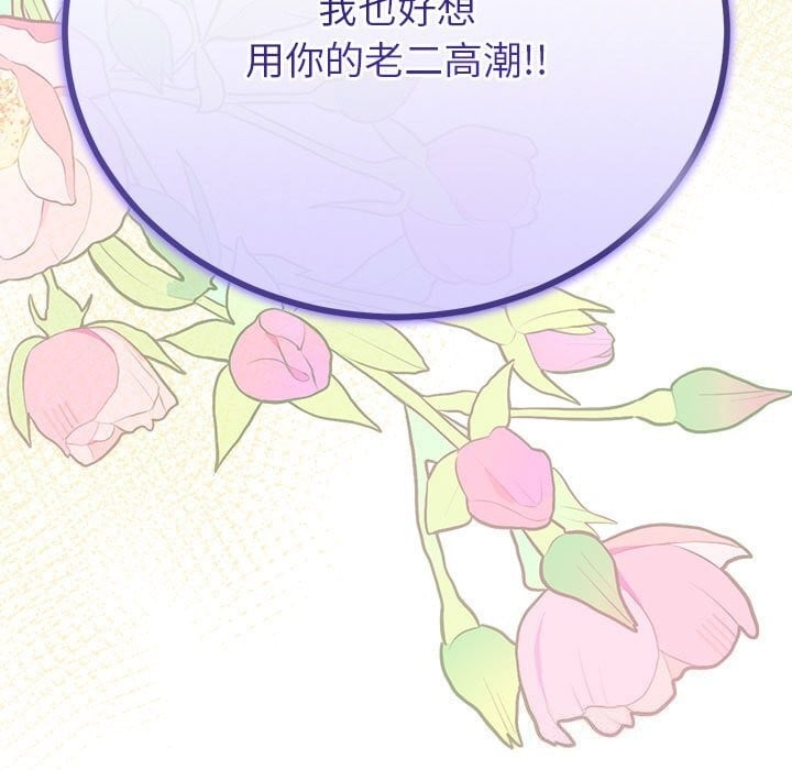 与初恋的以外同居第33話
