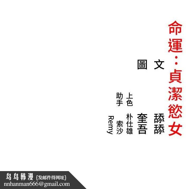 命运:贞洁慾女第56話-體會書中閨房趣&hearts;