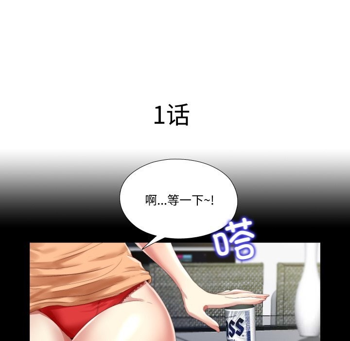 隐秘的同居第1话