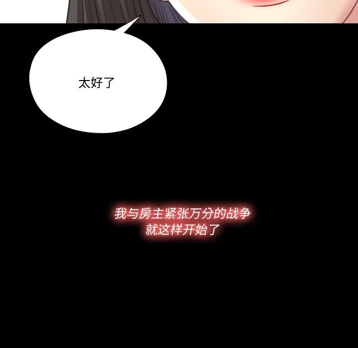 隐秘的同居第3话