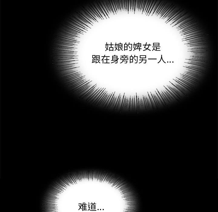 小姐第88話
