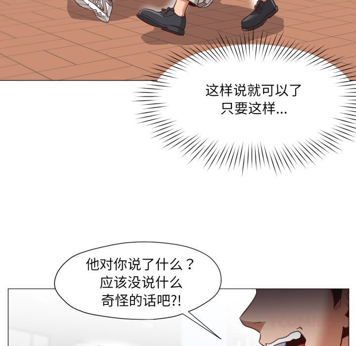 换身恋人第13話