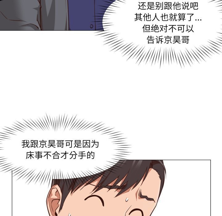 换身恋人第13話