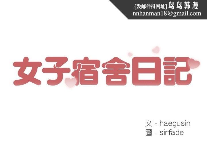 女子宿舍日记第15話