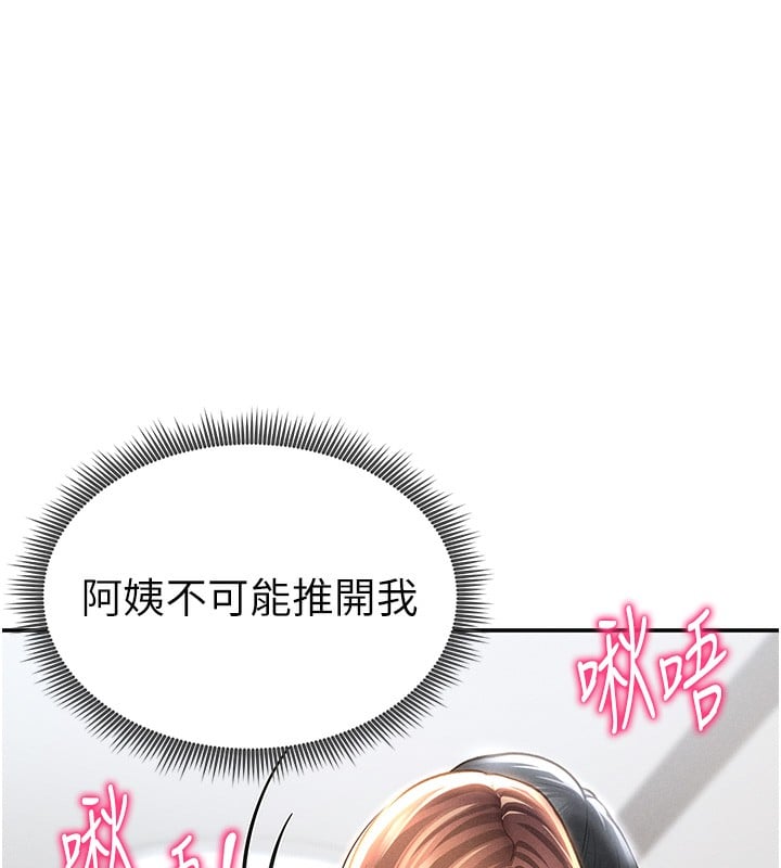 私密视角第49話-阿姨，妳說要幫我的&hellip;