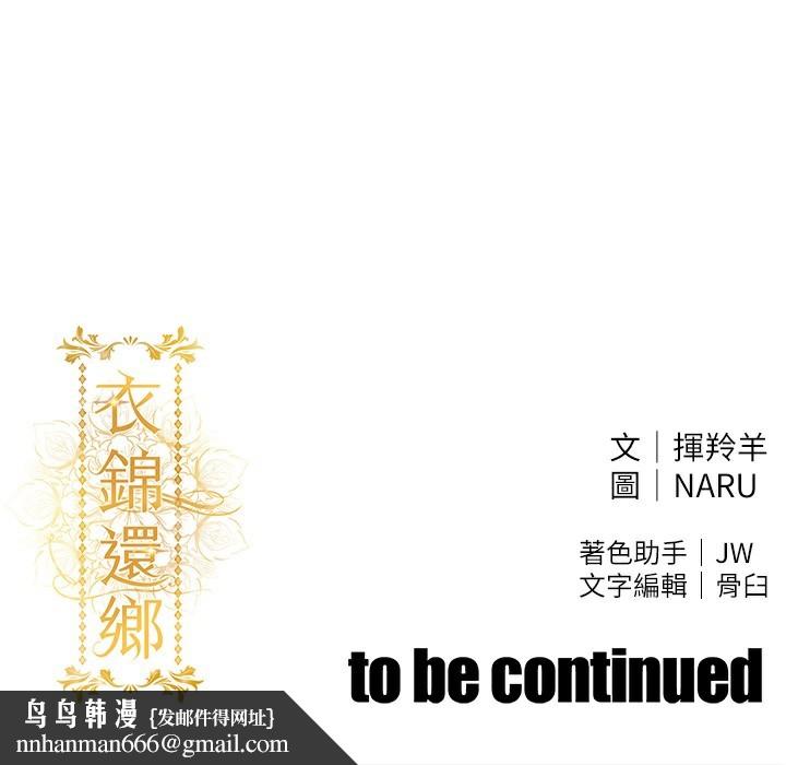 衣锦还乡第13話-少婦甘心被老頭上的理由
