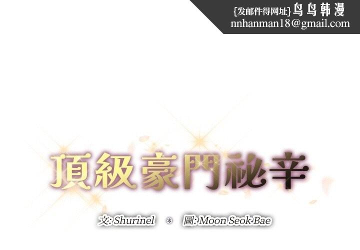 顶级豪门秘辛第17話