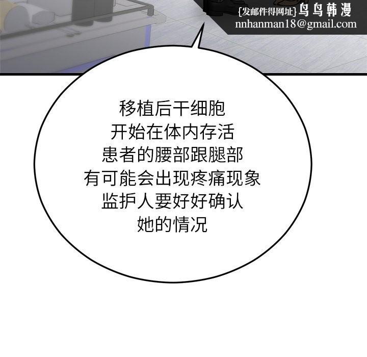 婚姻束缚第50話
