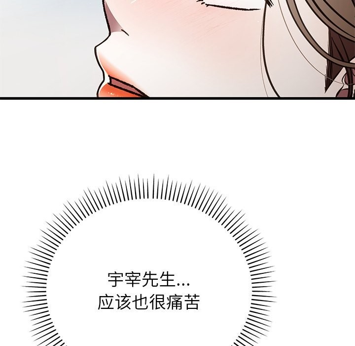 婚姻束缚第50話