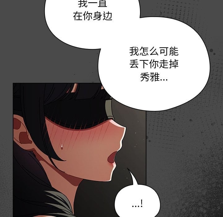 请弄臟我的女朋友第22話