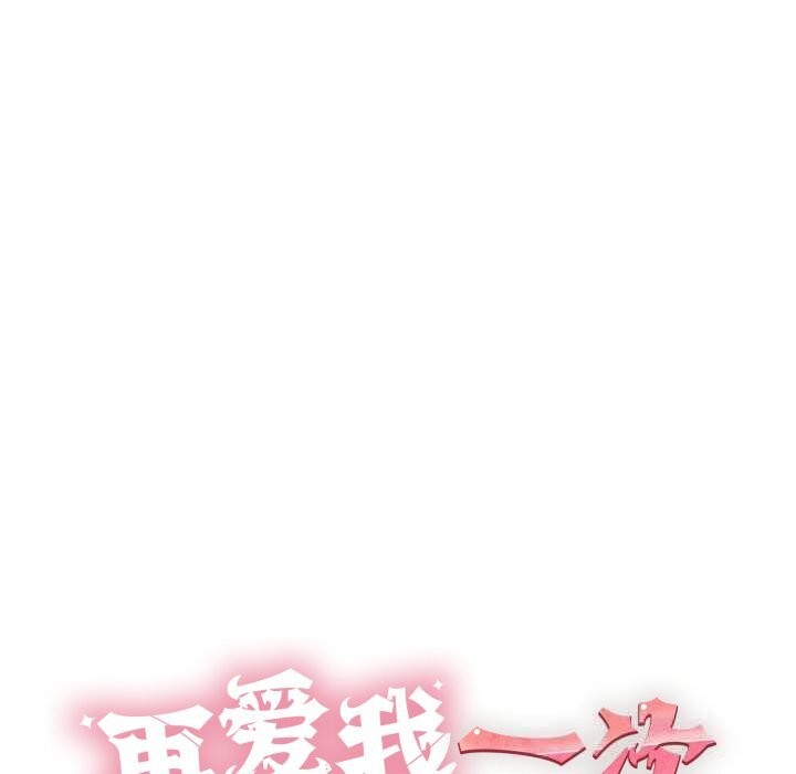 再爱我一次第36話