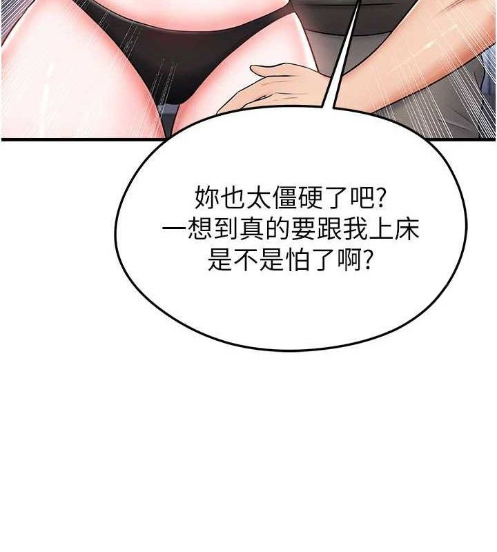 足球型男脱单指南第31話-幫千金小姐破處