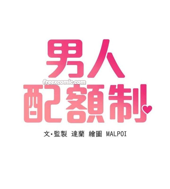 男人配额制第14話-變態女跟到你家