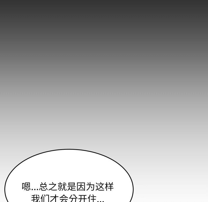 难缠姐妹偏要和我同居第62話