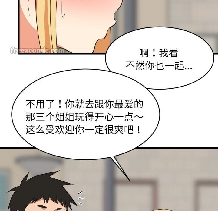 难缠姐妹偏要和我同居第62話