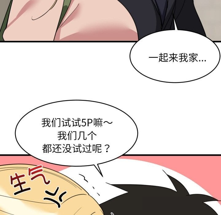 难缠姐妹偏要和我同居第62話