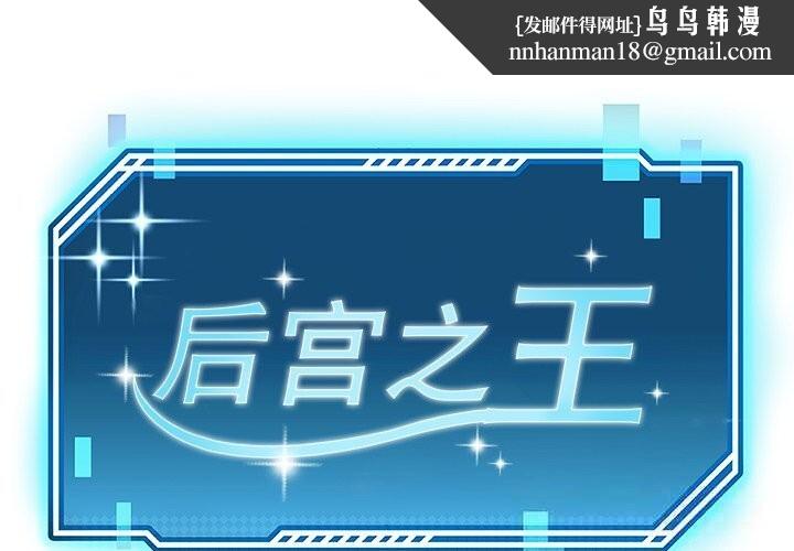 后宫之王第52話