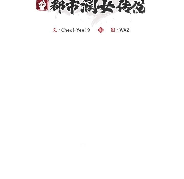 神雕闯都市第8話