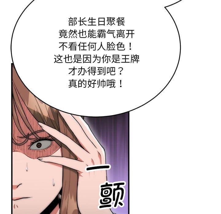 神雕闯都市第8話