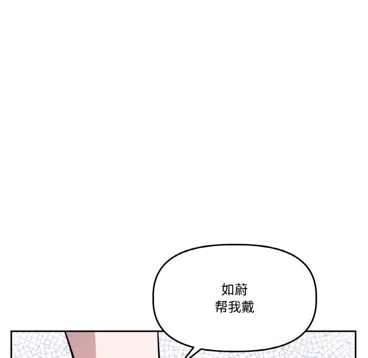 附属品少女的叛逆期第17話