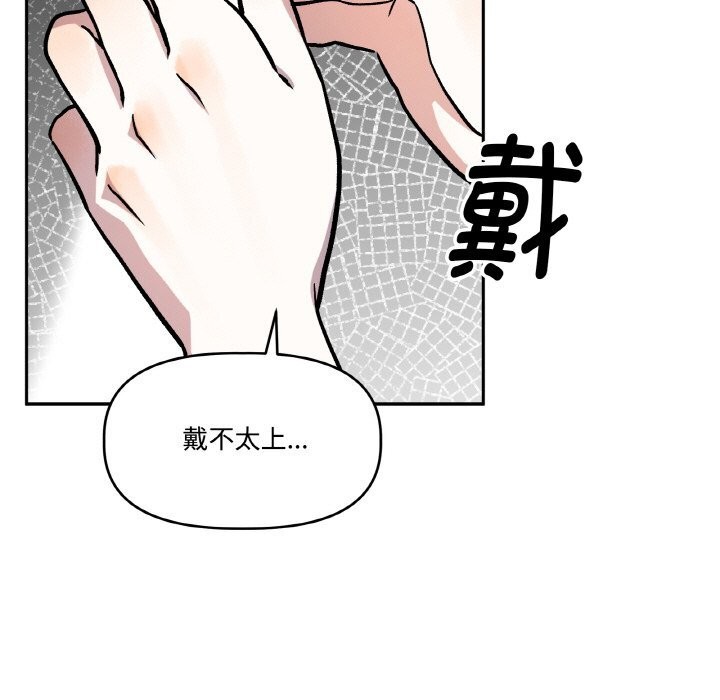 附属品少女的叛逆期第17話