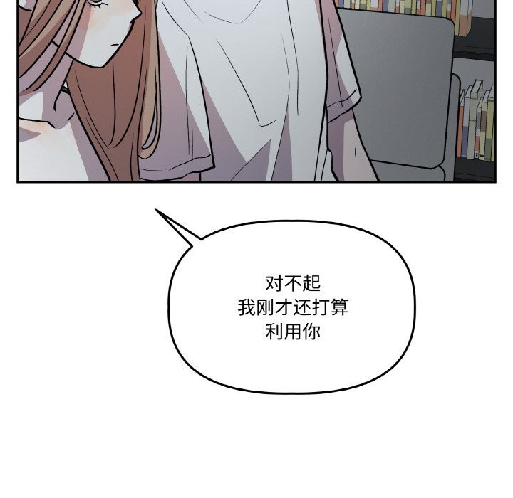 附属品少女的叛逆期第17話