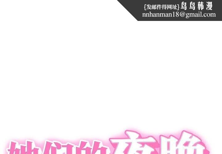她们的夜晚属于我第9話